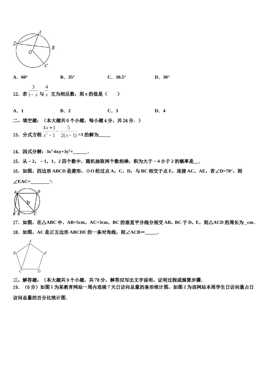 汕头市重点中学2024年中考数学适应性模拟试题含解析.doc_第3页