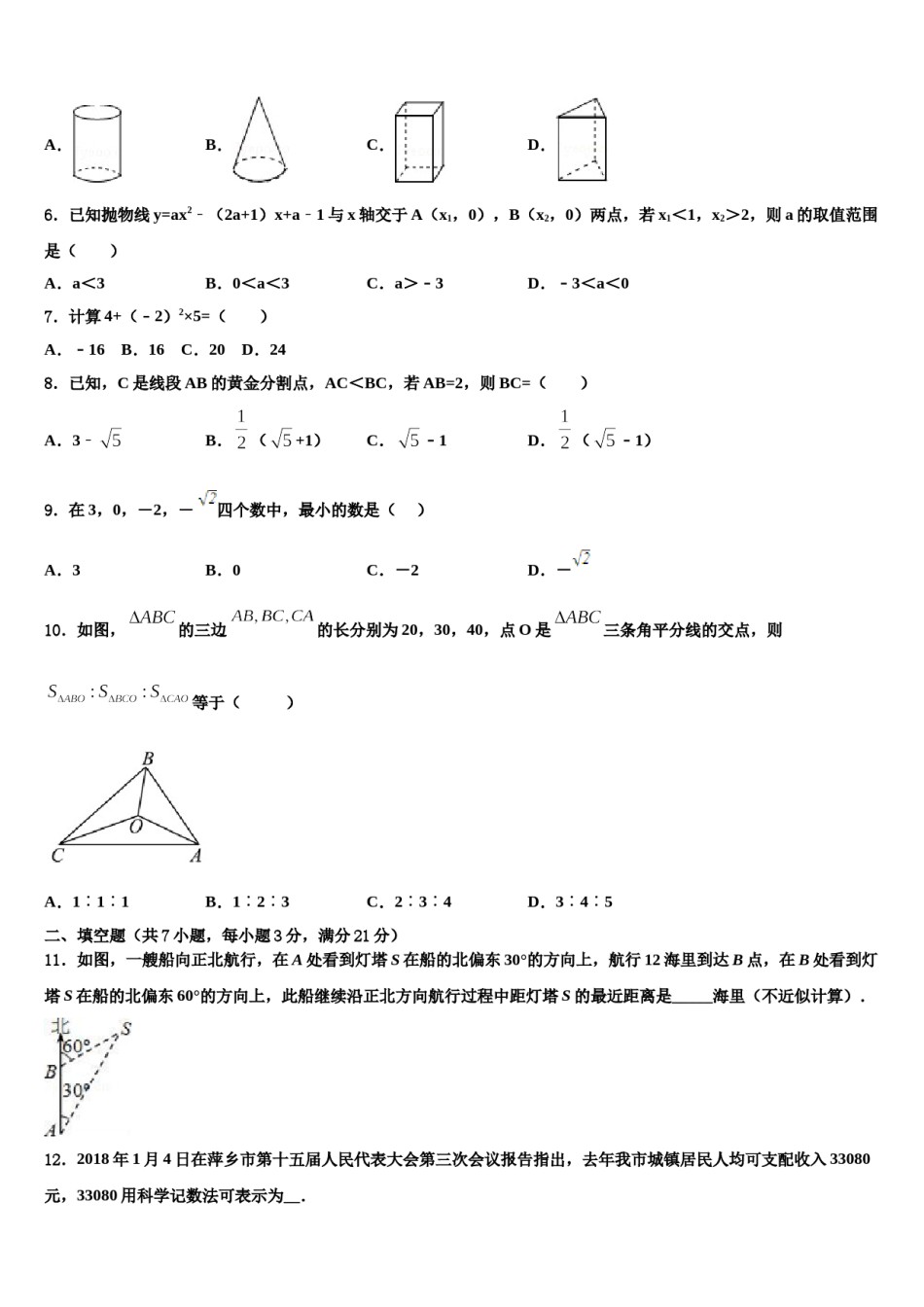 江北新区联盟2024届中考数学适应性模拟试题含解析.doc_第2页