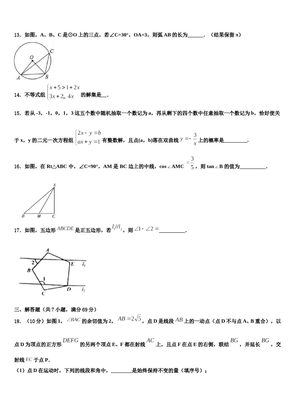 江北新区联盟2024届中考数学适应性模拟试题含解析.doc_第3页