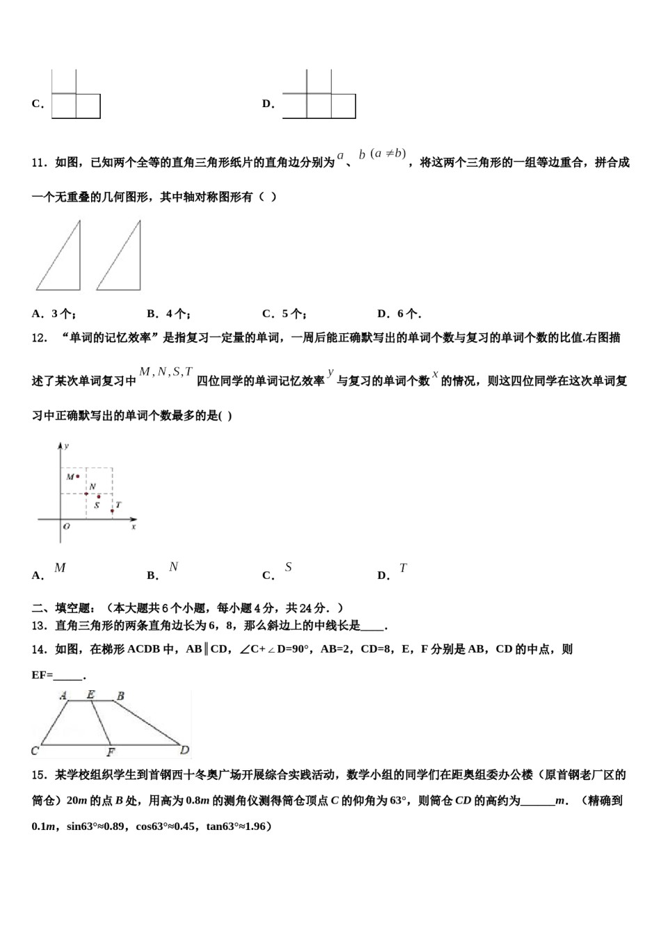 江北新区联盟2024年中考试题猜想数学试卷含解析.doc_第3页