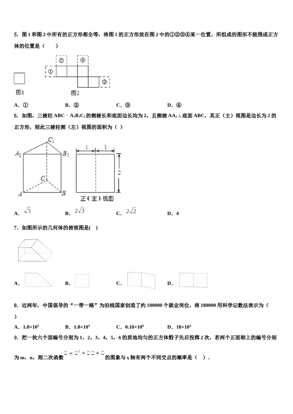 江北新区联盟重点达标名校2024届中考冲刺卷数学试题含解析.doc_第2页