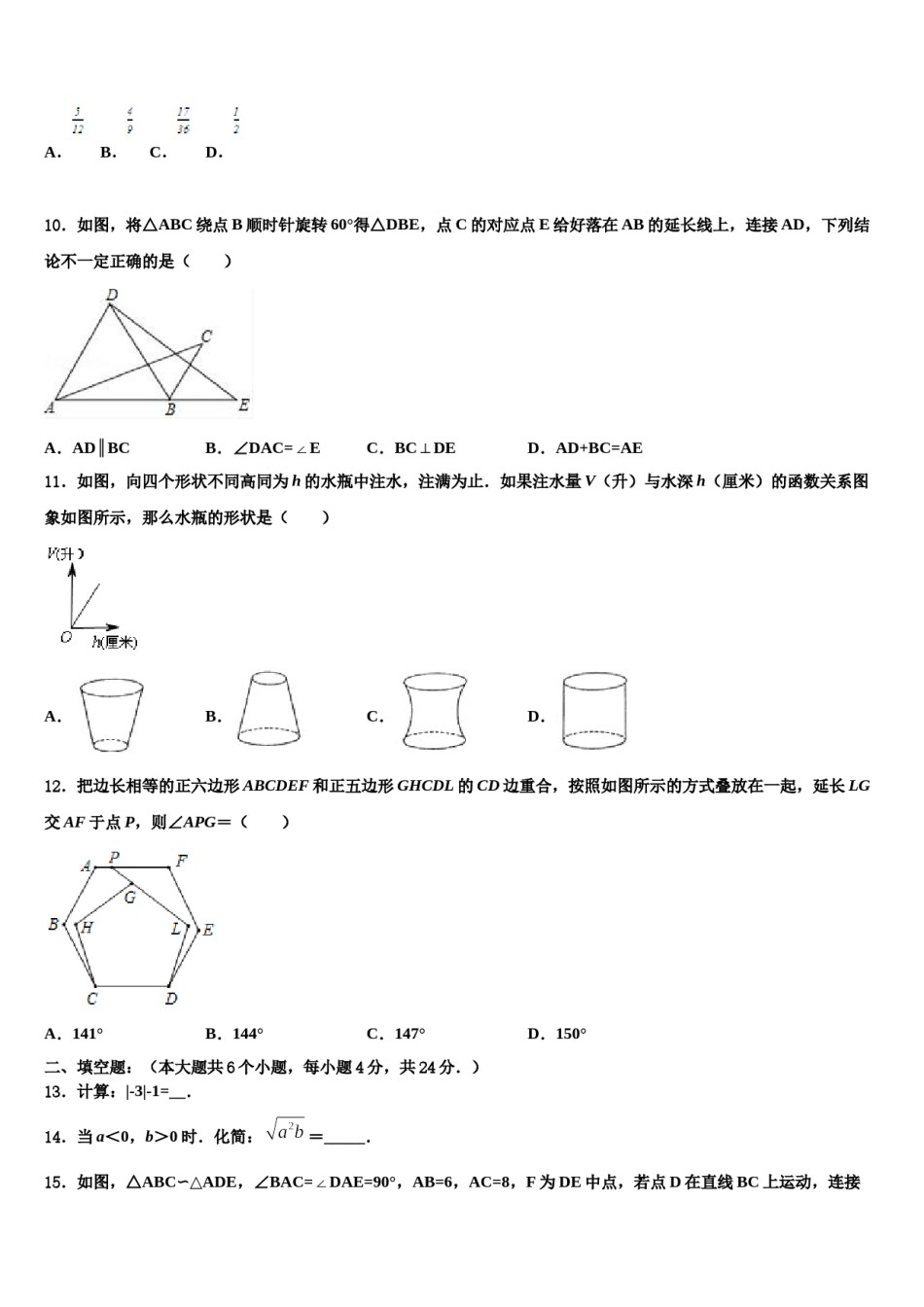 江北新区联盟重点达标名校2024届中考冲刺卷数学试题含解析.doc_第3页