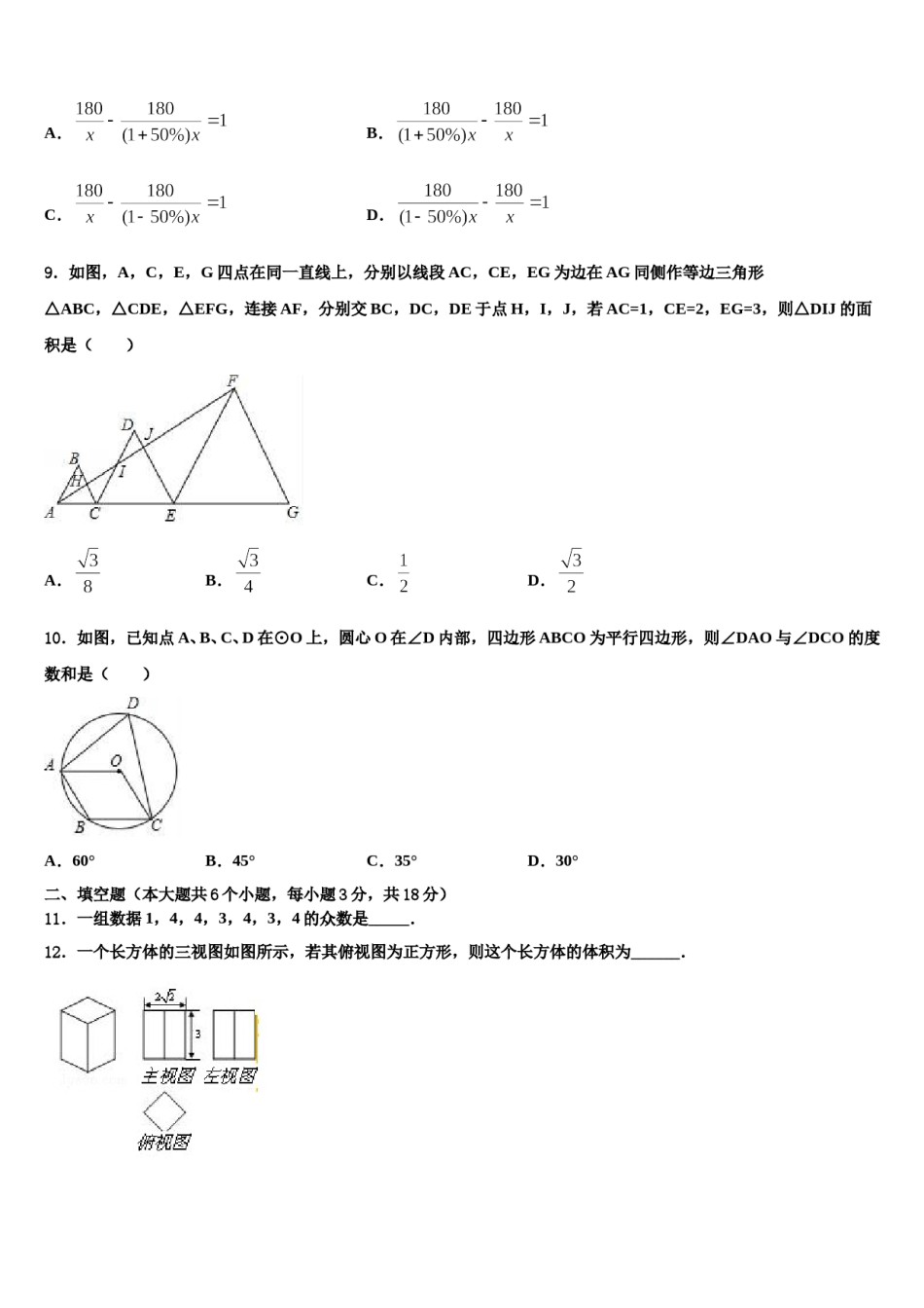 江南省郸城县2024届中考数学对点突破模拟试卷含解析.doc_第3页