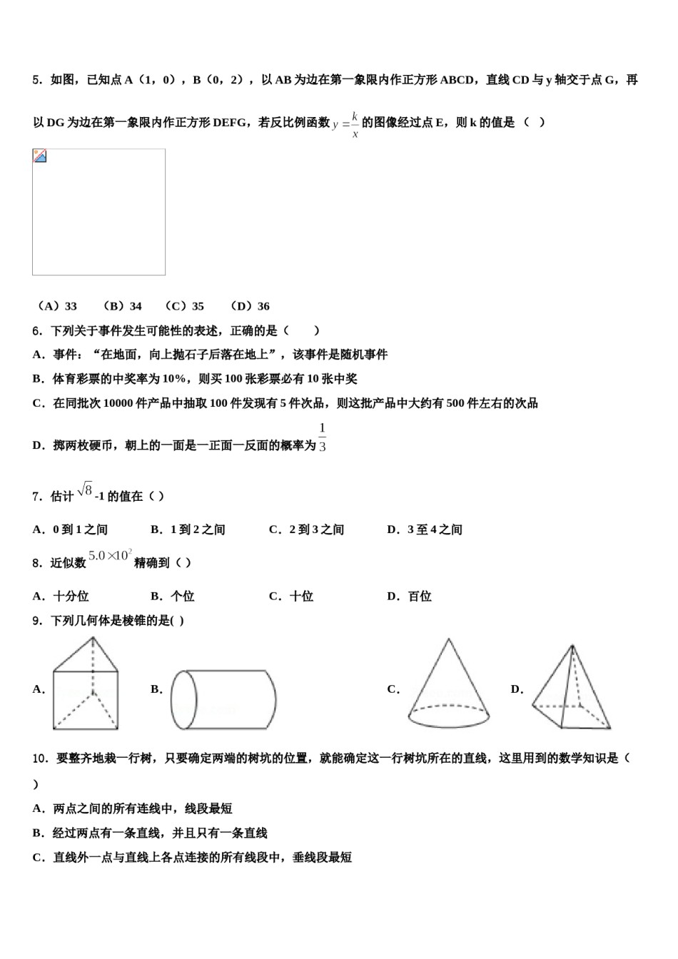 江苏兴化市顾庄学区三校2024届中考数学仿真试卷含解析.doc_第2页