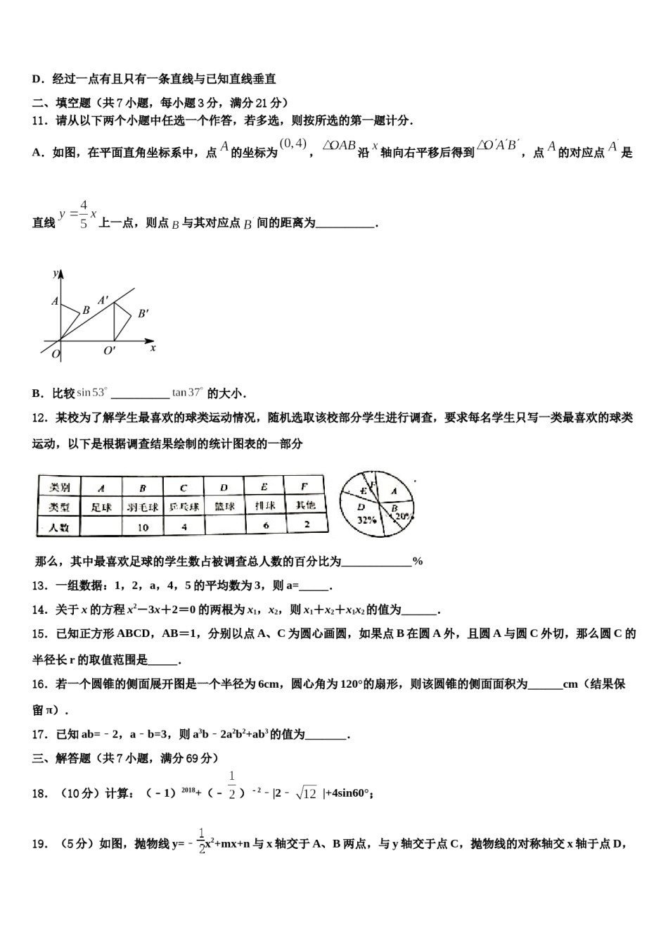 江苏兴化市顾庄学区三校2024届中考数学仿真试卷含解析.doc_第3页