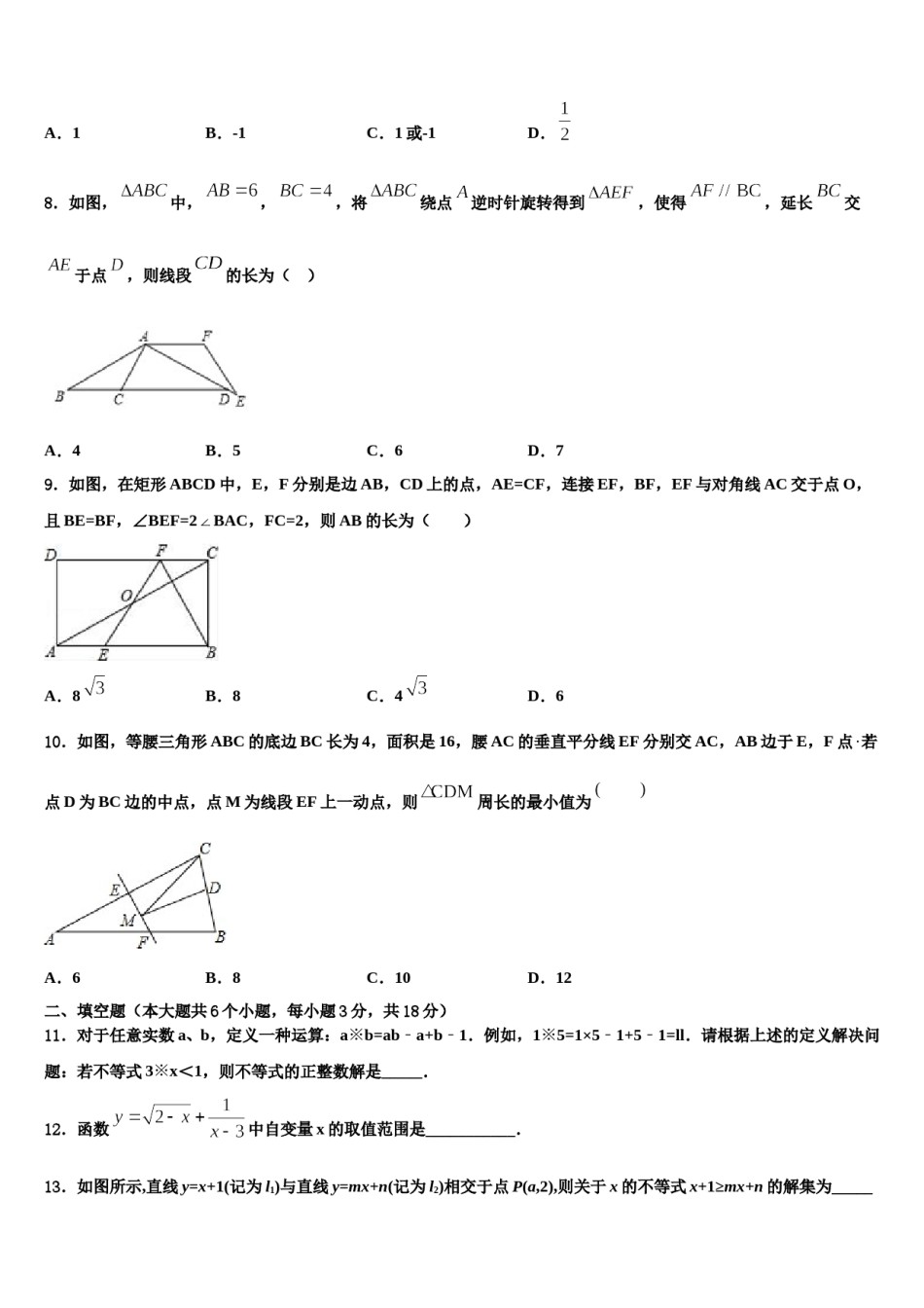 江苏南京建邺区五校联考2024年中考考前最后一卷数学试卷含解析.doc_第2页