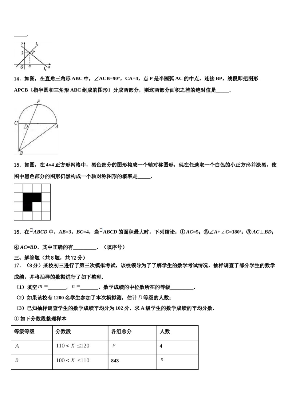 江苏南京建邺区五校联考2024年中考考前最后一卷数学试卷含解析.doc_第3页