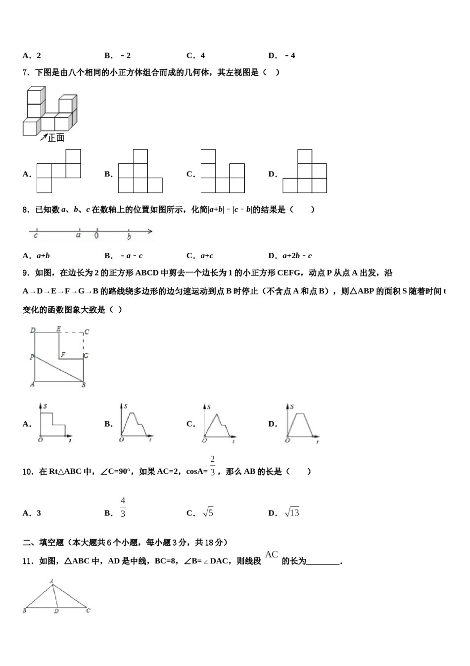 江苏南通市启秀中学2024届中考冲刺卷数学试题含解析.doc_第2页