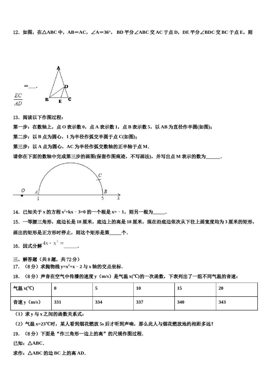 江苏南通市启秀中学2024届中考冲刺卷数学试题含解析.doc_第3页