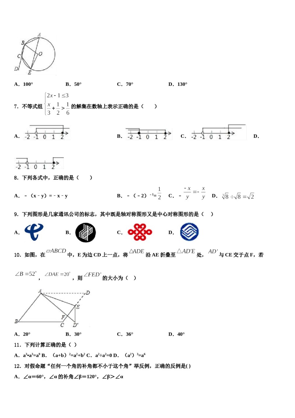 江苏南通市启秀中学2024年中考五模数学试题含解析.doc_第2页
