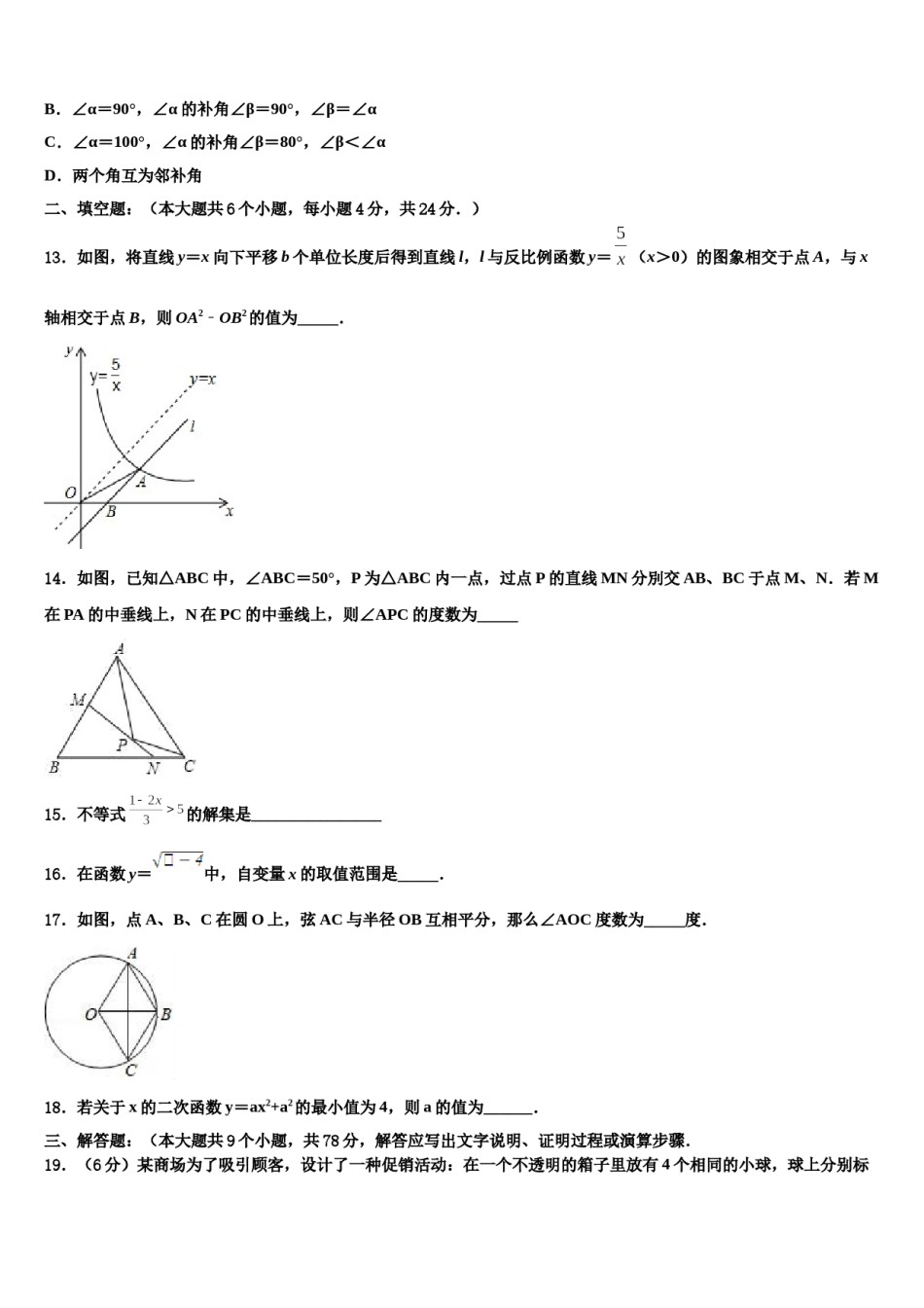 江苏南通市启秀中学2024年中考五模数学试题含解析.doc_第3页