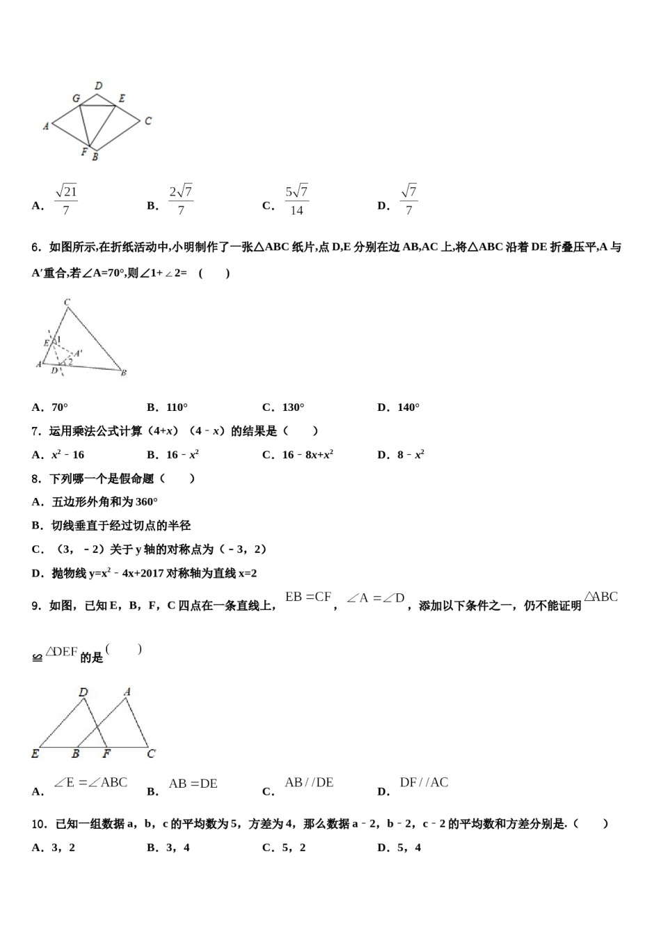 江苏扬州市仪征市2024届中考联考数学试题含解析.doc_第2页