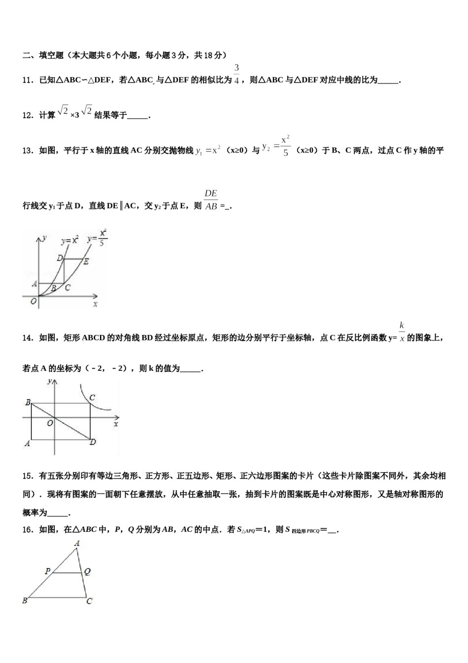 江苏扬州市仪征市2024届中考联考数学试题含解析.doc_第3页