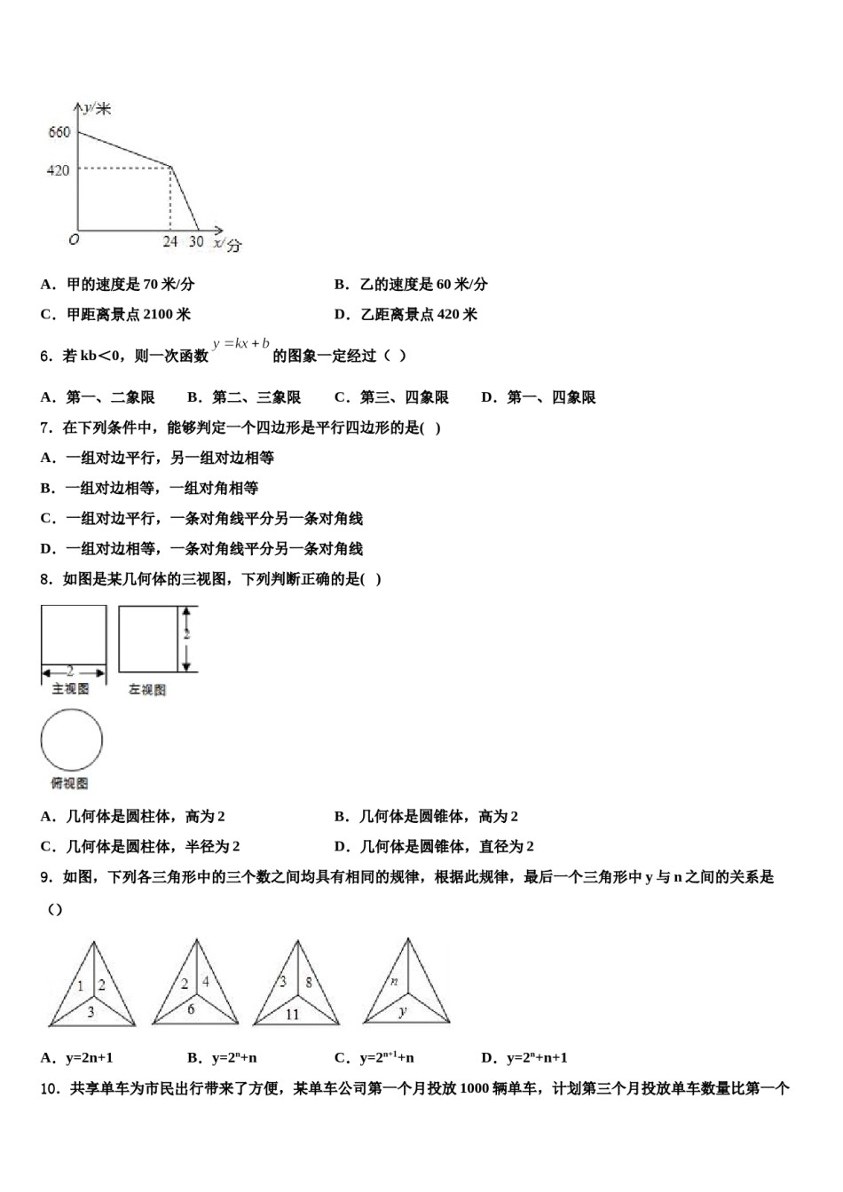 江苏扬州市仪征市2024年中考数学全真模拟试卷含解析.doc_第2页