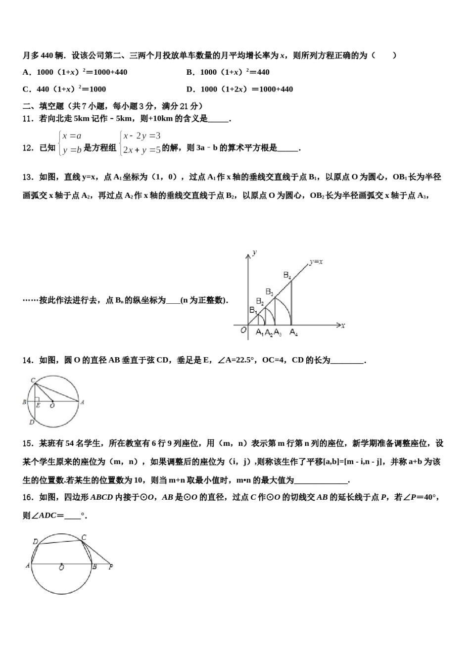 江苏扬州市仪征市2024年中考数学全真模拟试卷含解析.doc_第3页