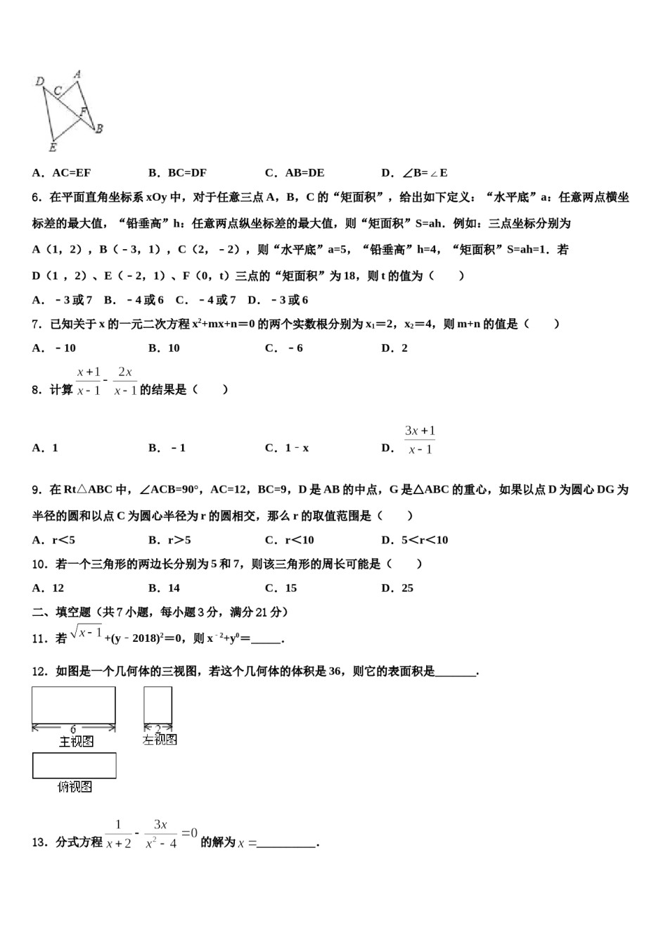江苏扬州市梅岭中学2024届中考数学猜题卷含解析.doc_第2页