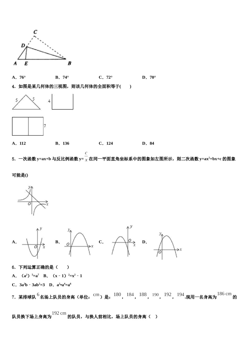 江苏扬州市梅岭中学2024届中考联考数学试题含解析.doc_第1页