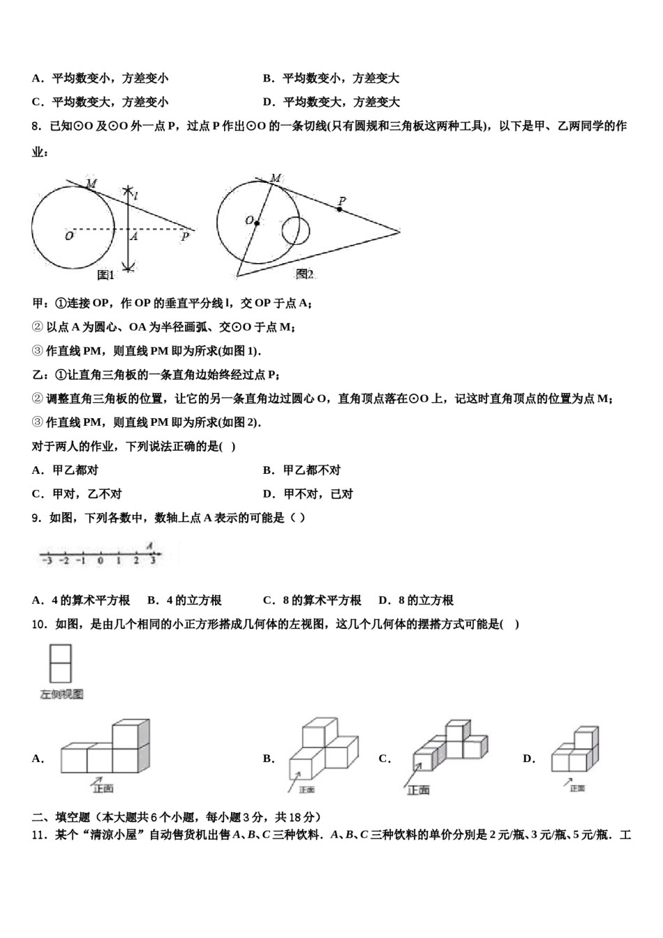 江苏扬州市梅岭中学2024届中考联考数学试题含解析.doc_第2页