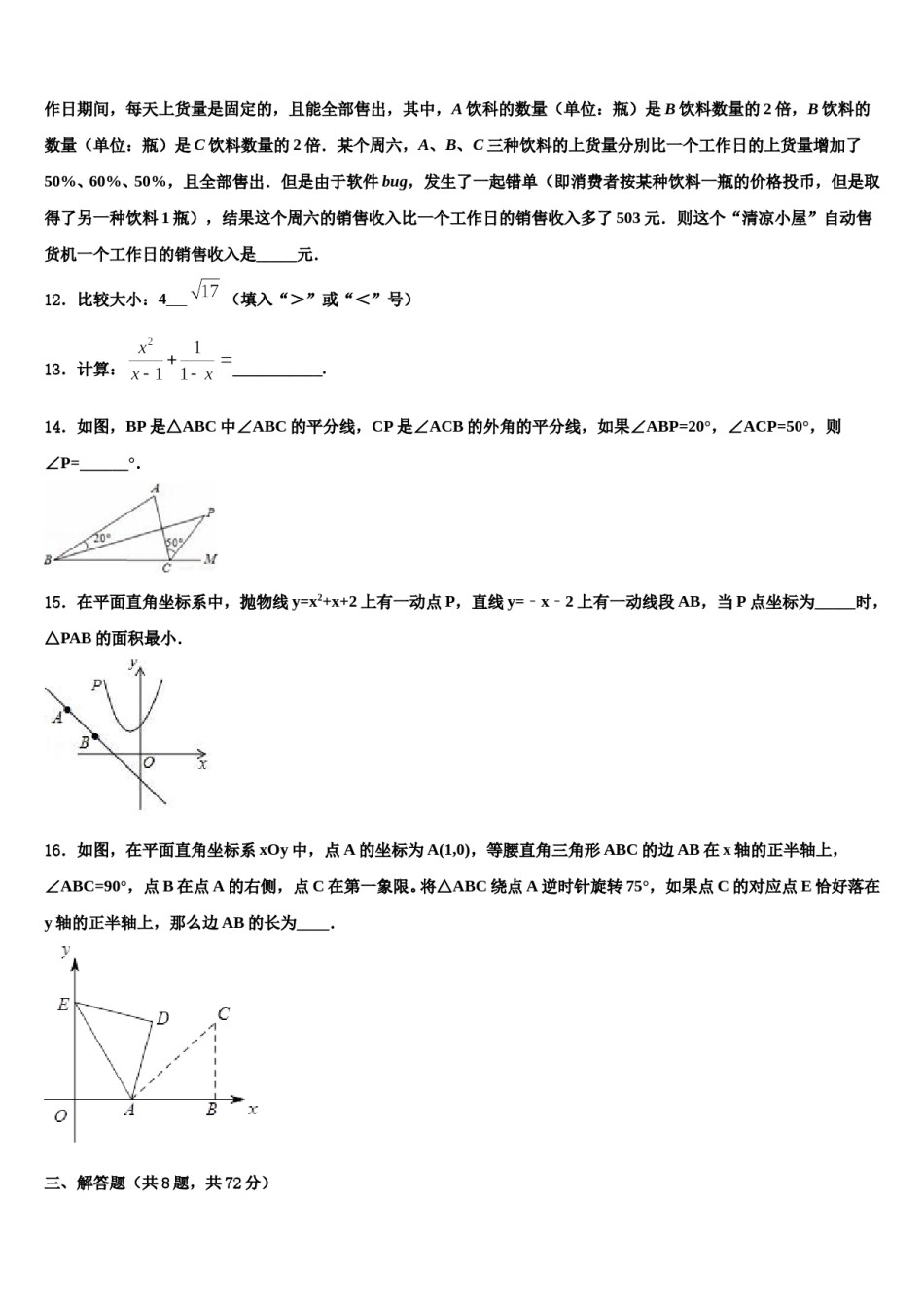 江苏扬州市梅岭中学2024届中考联考数学试题含解析.doc_第3页