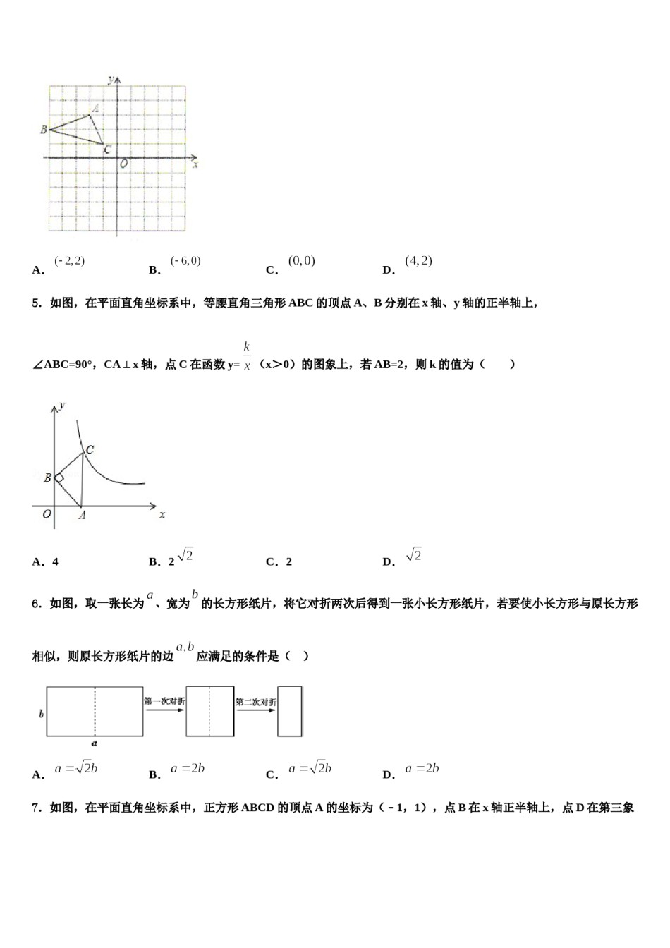 江苏无锡市2023-2024学年中考二模数学试题含解析.doc_第2页