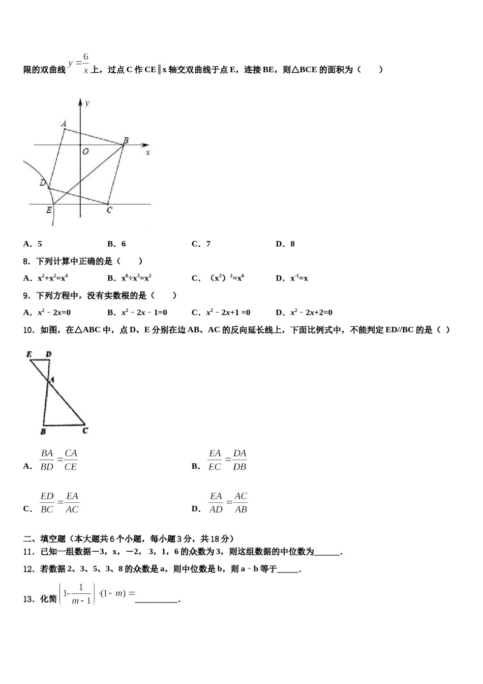 江苏无锡市2023-2024学年中考二模数学试题含解析.doc_第3页
