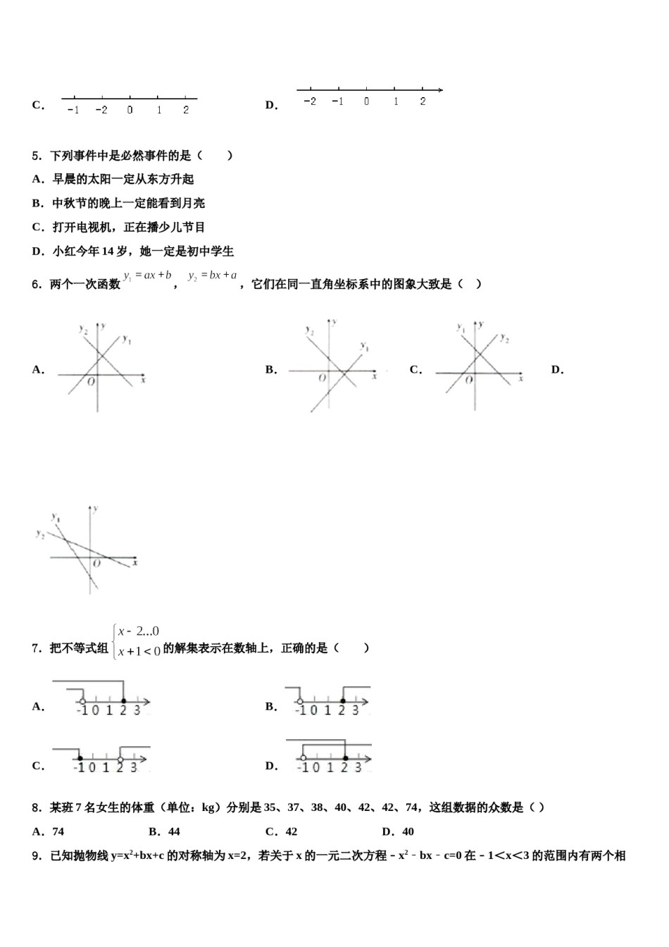 江苏无锡市塔影中学2024届中考数学模拟试题含解析.doc_第2页