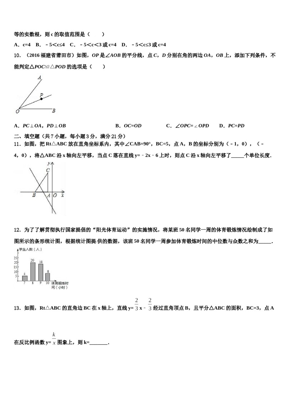 江苏无锡市塔影中学2024届中考数学模拟试题含解析.doc_第3页