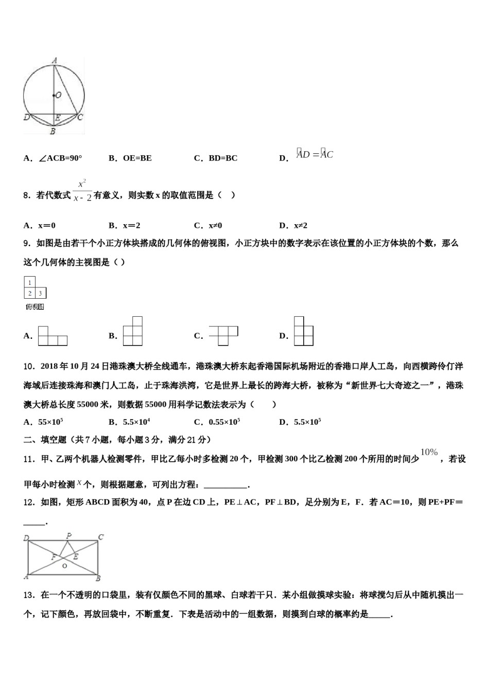 江苏沭阳县达标名校2024届中考数学押题试卷含解析.doc_第2页