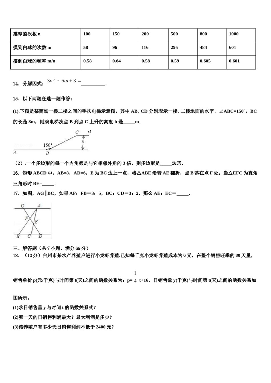 江苏沭阳县达标名校2024届中考数学押题试卷含解析.doc_第3页