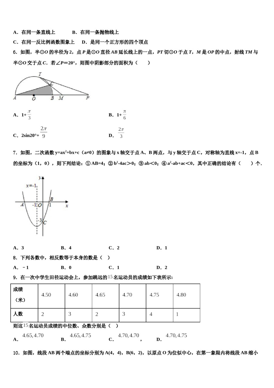 江苏沭阳县达标名校2024届中考猜题数学试卷含解析.doc_第2页