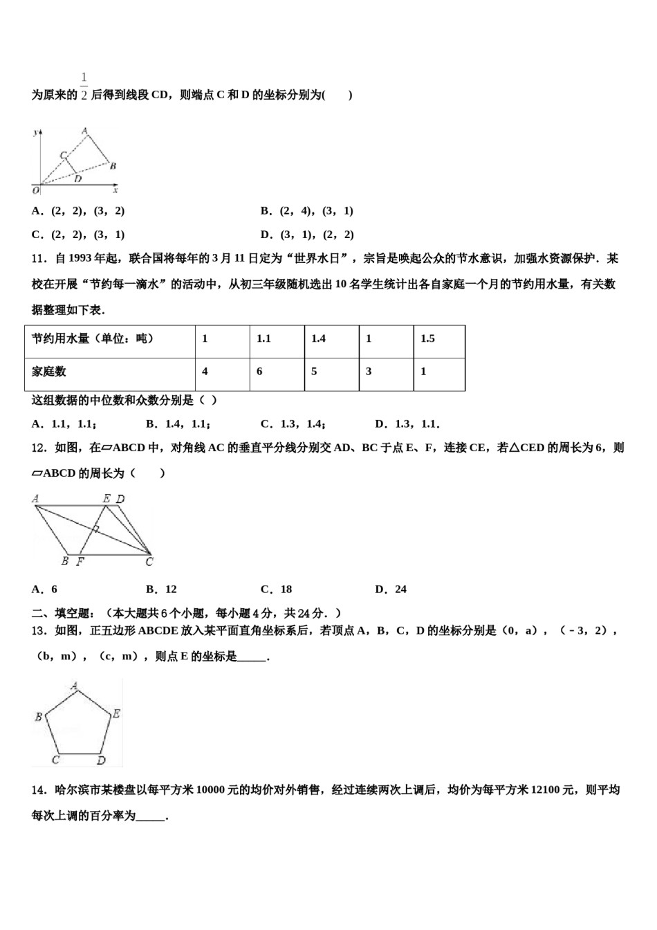 江苏沭阳县达标名校2024届中考猜题数学试卷含解析.doc_第3页