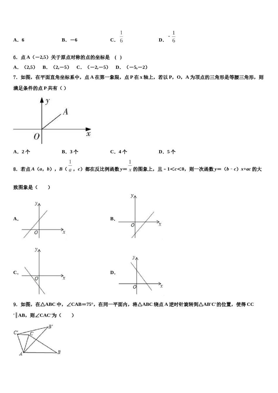 江苏沭阳如东实验学校2024年毕业升学考试模拟卷数学卷含解析.doc_第2页