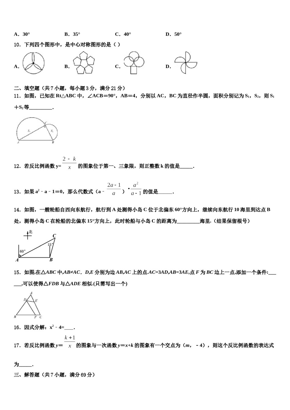 江苏沭阳如东实验学校2024年毕业升学考试模拟卷数学卷含解析.doc_第3页
