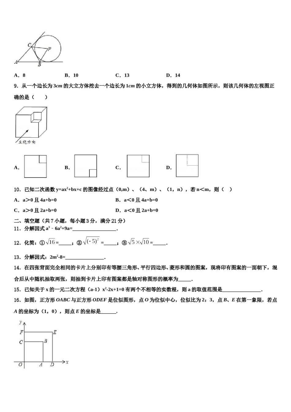 江苏泰州地区达标名校2024届中考适应性考试数学试题含解析.doc_第2页