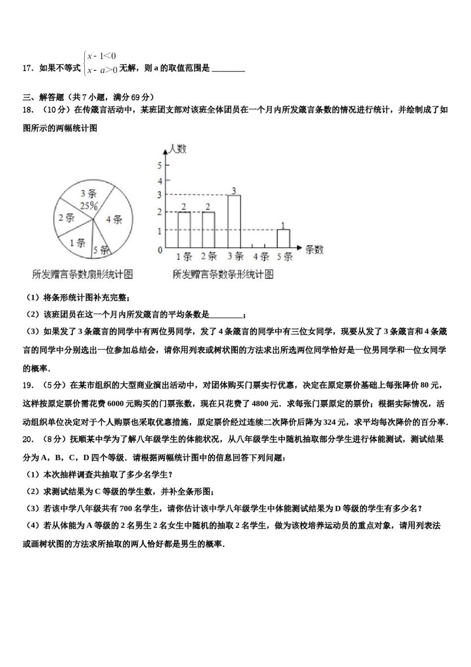 江苏泰州地区达标名校2024届中考适应性考试数学试题含解析.doc_第3页