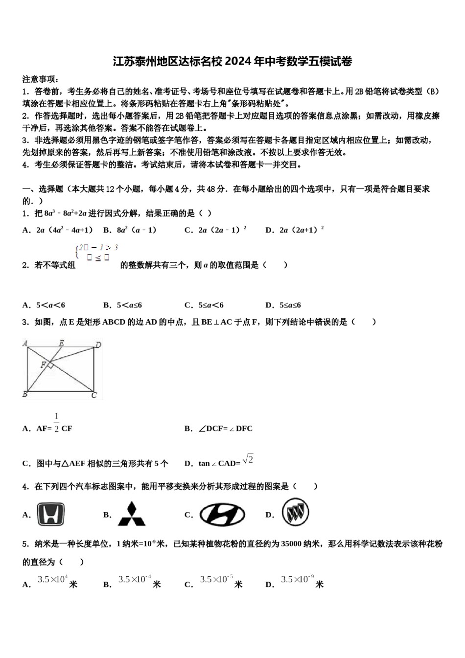 江苏泰州地区达标名校2024年中考数学五模试卷含解析.doc_第1页