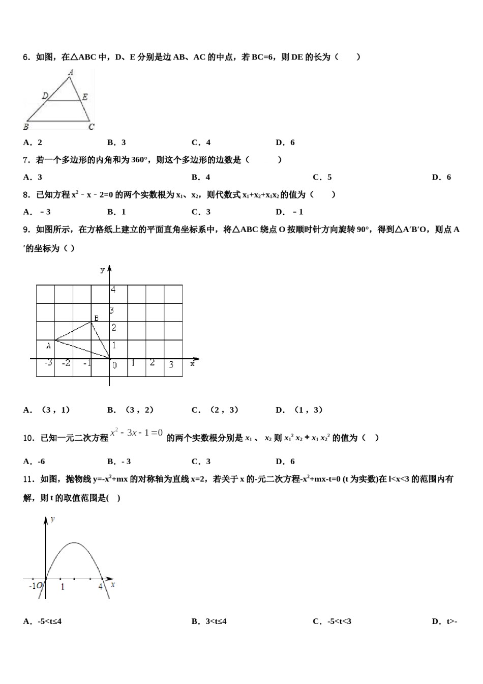 江苏泰州地区达标名校2024年中考数学五模试卷含解析.doc_第2页