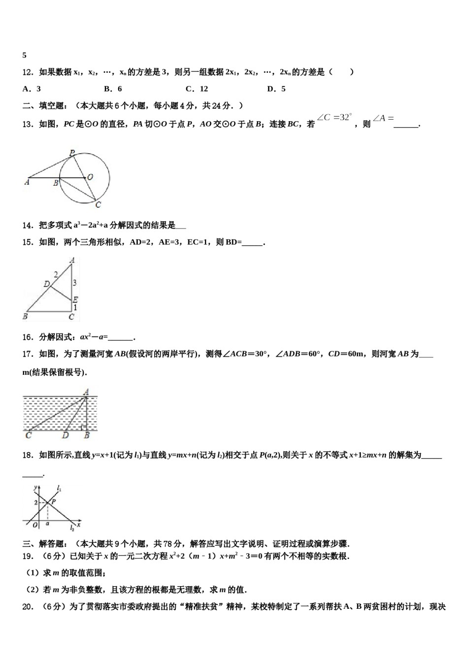 江苏泰州地区达标名校2024年中考数学五模试卷含解析.doc_第3页