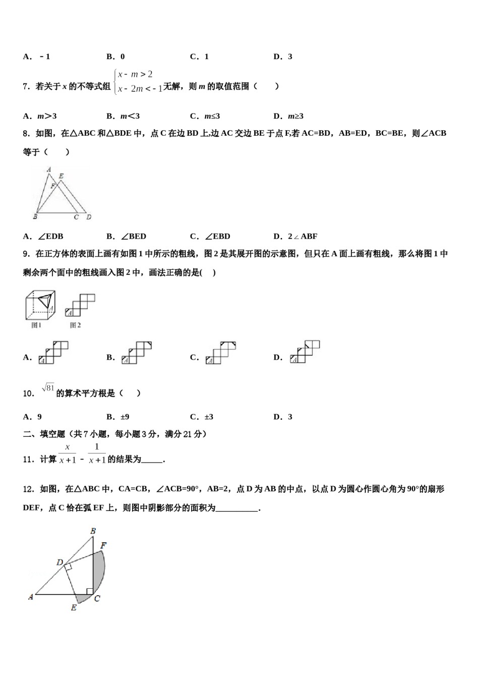 江苏盐城市大丰区草堰中学2024年中考数学适应性模拟试题含解析.doc_第2页
