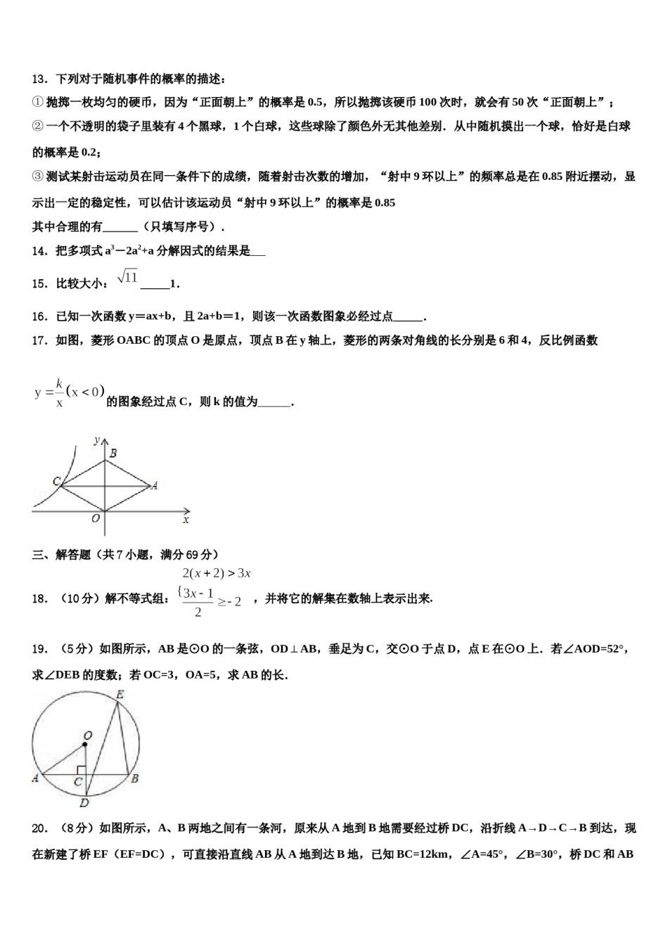 江苏盐城市大丰区草堰中学2024年中考数学适应性模拟试题含解析.doc_第3页
