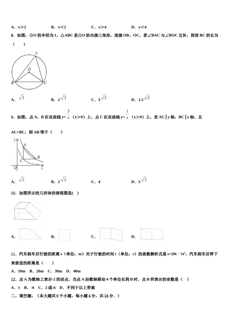 江苏省东台市实验初中2024年中考数学仿真试卷含解析.doc_第2页
