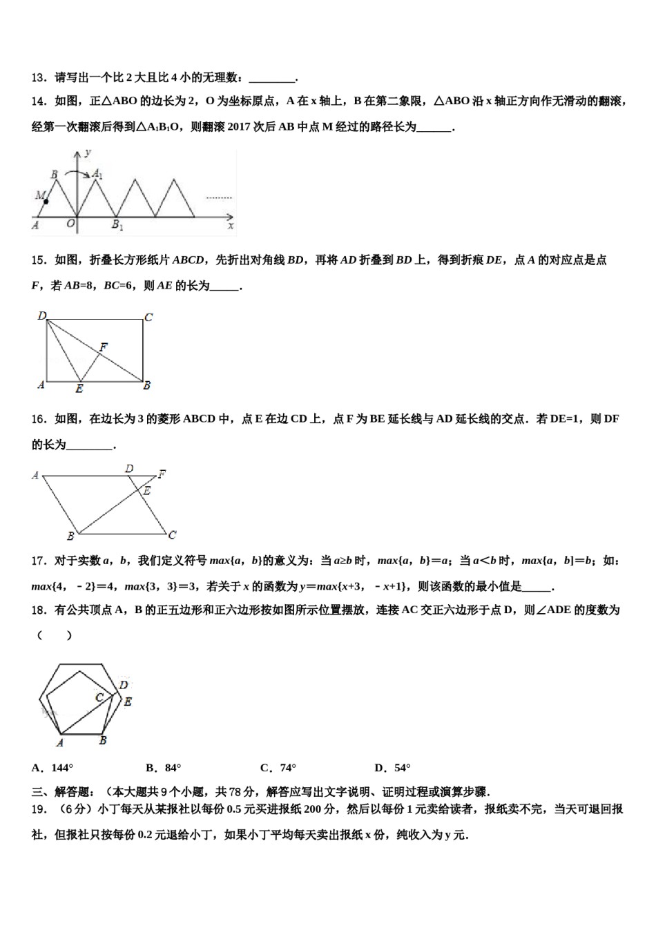 江苏省东台市实验初中2024年中考数学仿真试卷含解析.doc_第3页