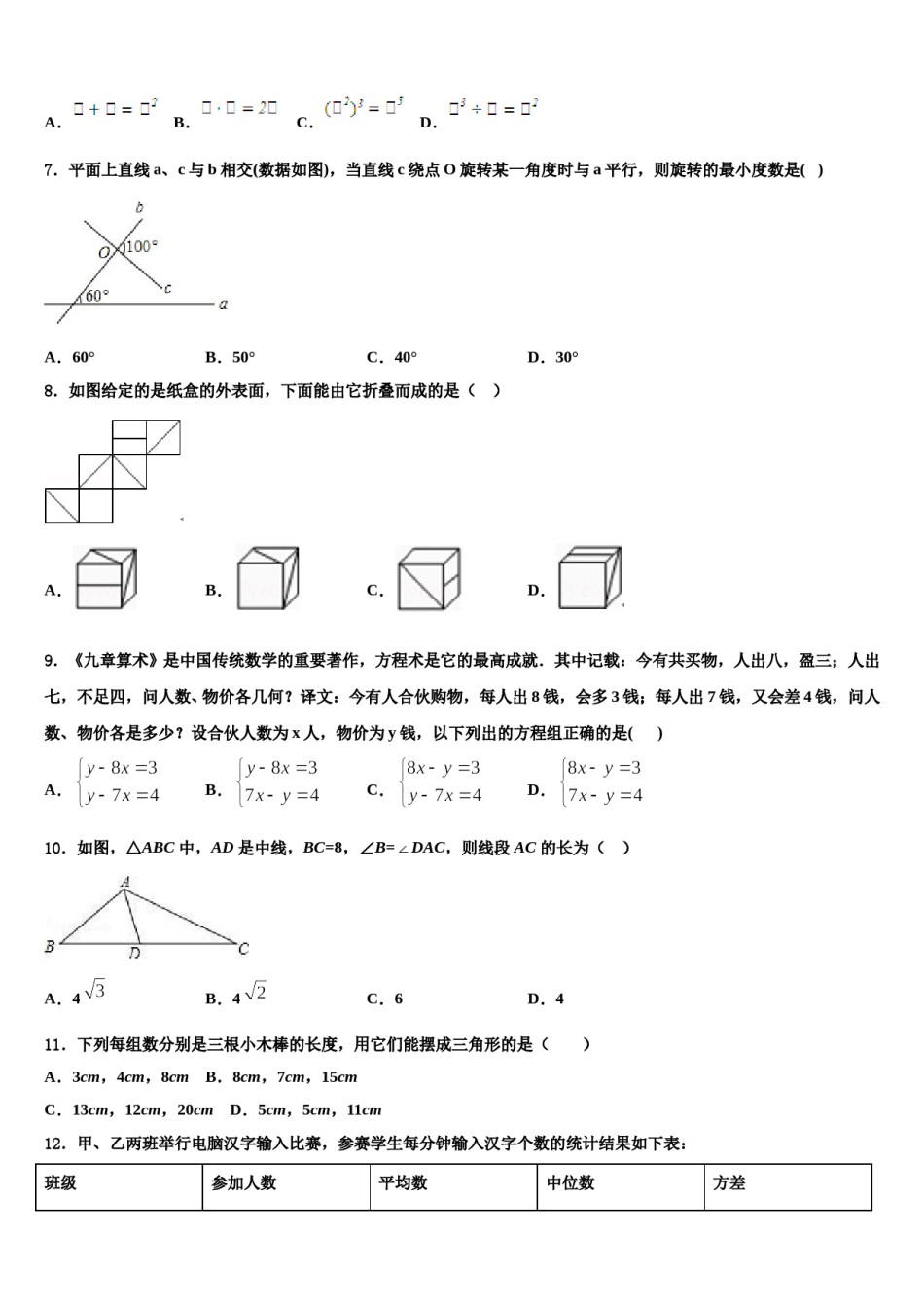 江苏省东台市实验初中达标名校2023-2024学年初中数学毕业考试模拟冲刺卷含解析.doc_第2页