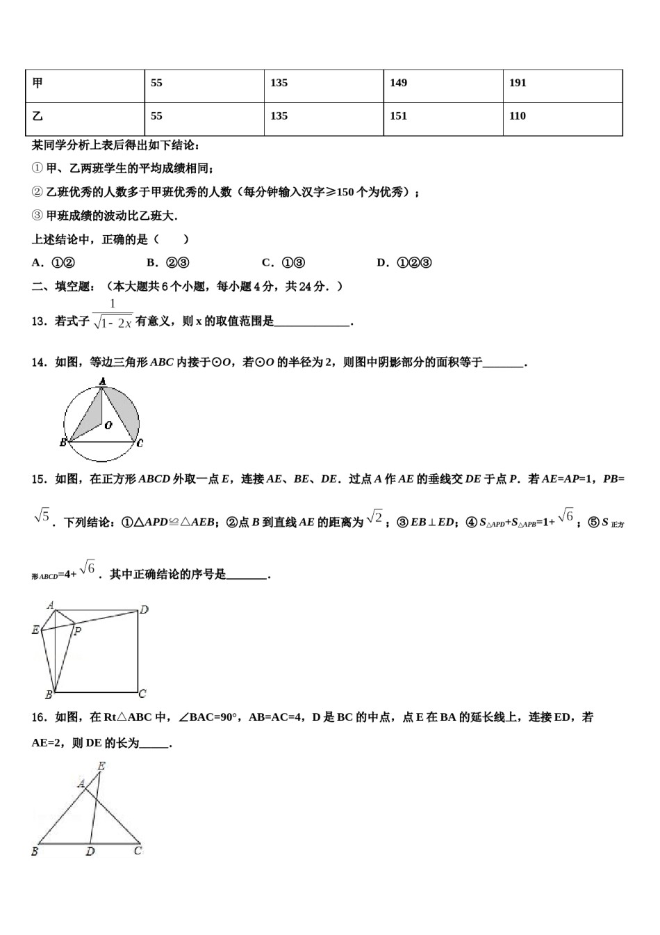 江苏省东台市实验初中达标名校2023-2024学年初中数学毕业考试模拟冲刺卷含解析.doc_第3页