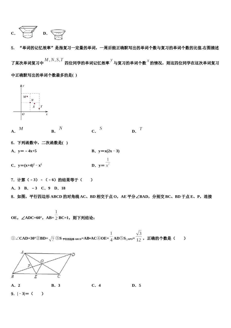 江苏省东台市第七联盟2024届中考数学适应性模拟试题含解析.doc_第2页