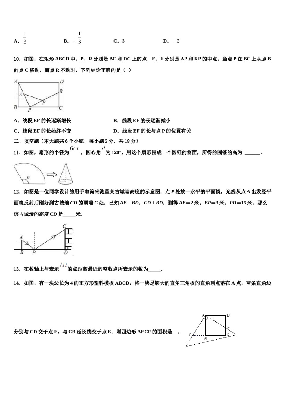 江苏省东台市第七联盟2024届中考数学适应性模拟试题含解析.doc_第3页