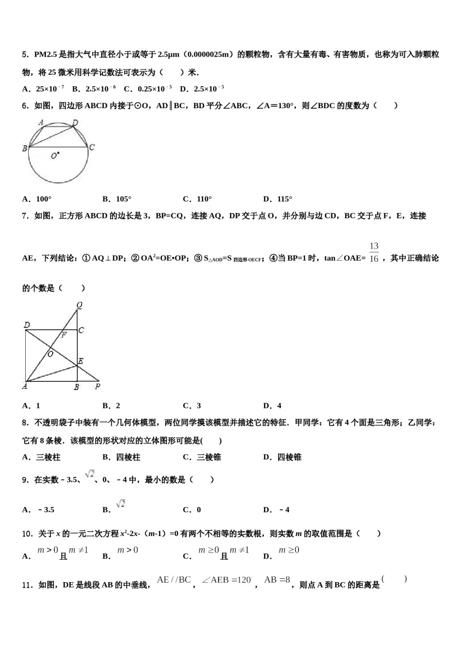 江苏省东台市第七联盟2024届中考联考数学试卷含解析.doc_第2页