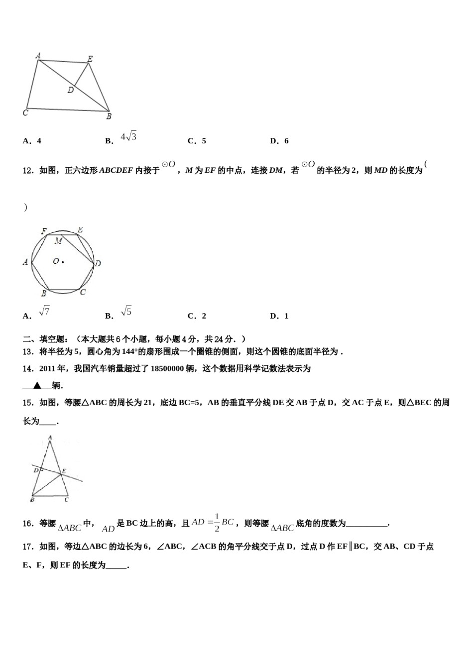 江苏省东台市第七联盟2024届中考联考数学试卷含解析.doc_第3页