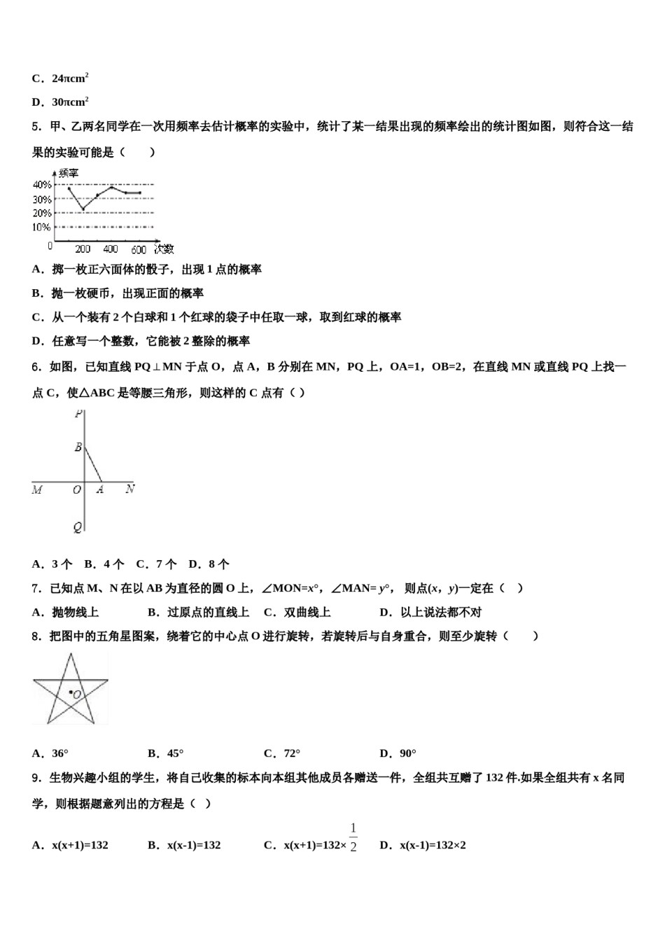 江苏省东台市第三联盟2024届中考三模数学试题含解析.doc_第2页