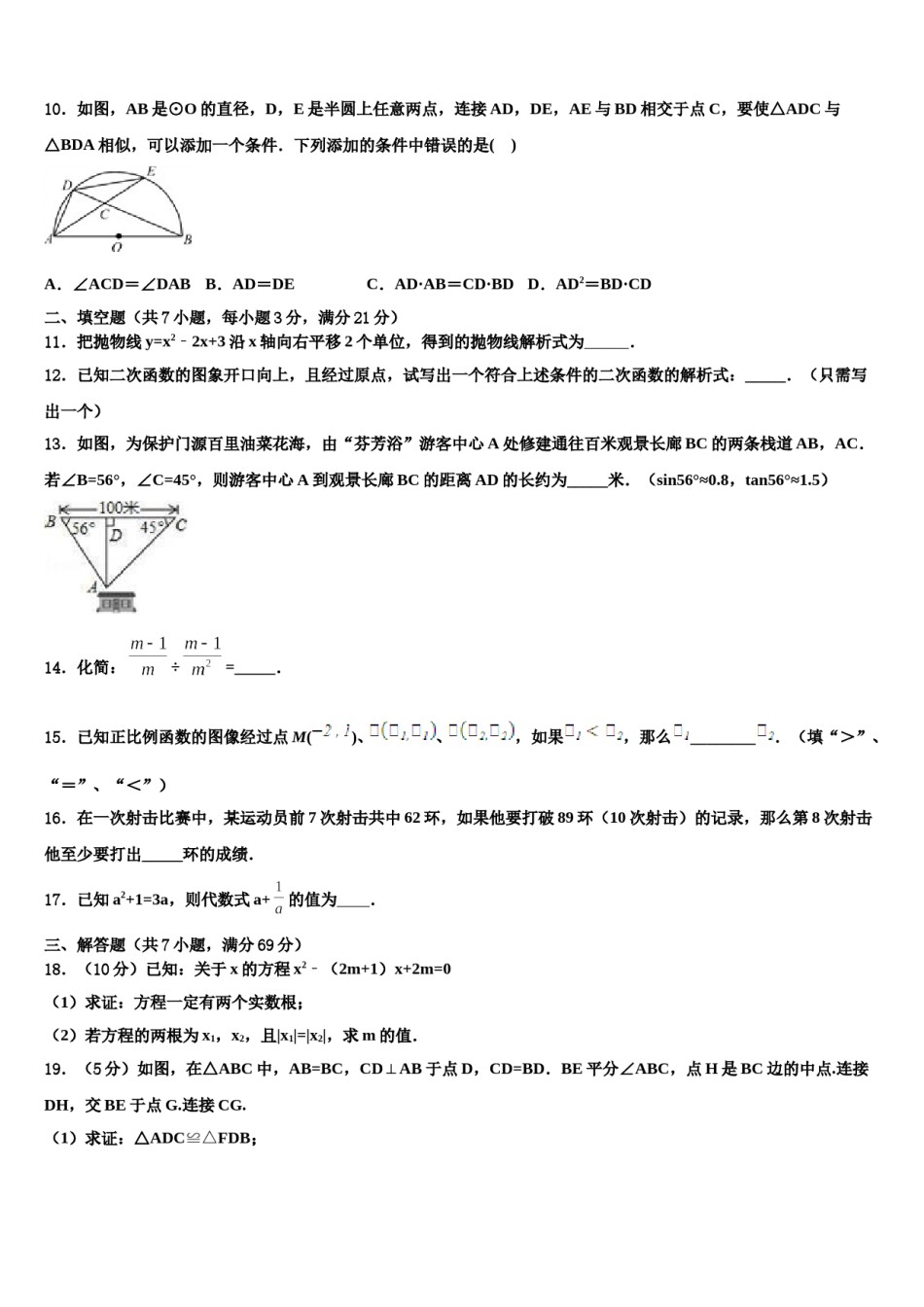 江苏省东台市第三联盟2024届中考三模数学试题含解析.doc_第3页